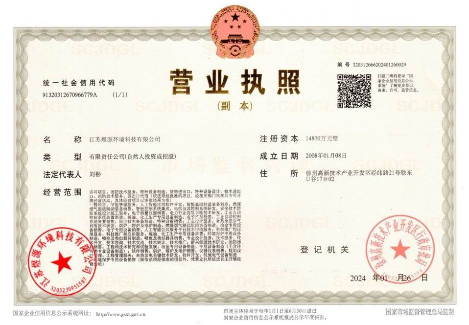 企业营业执照