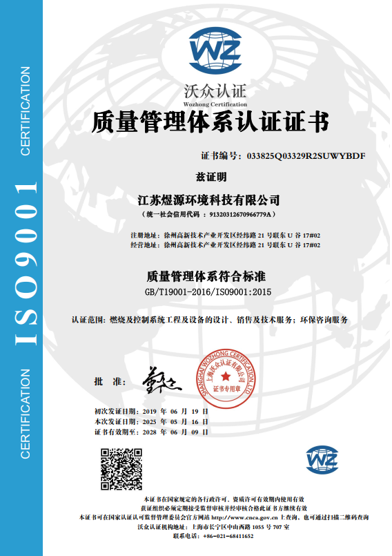 质量管理体系证书