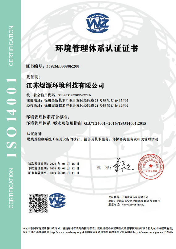 环境管理体系证书