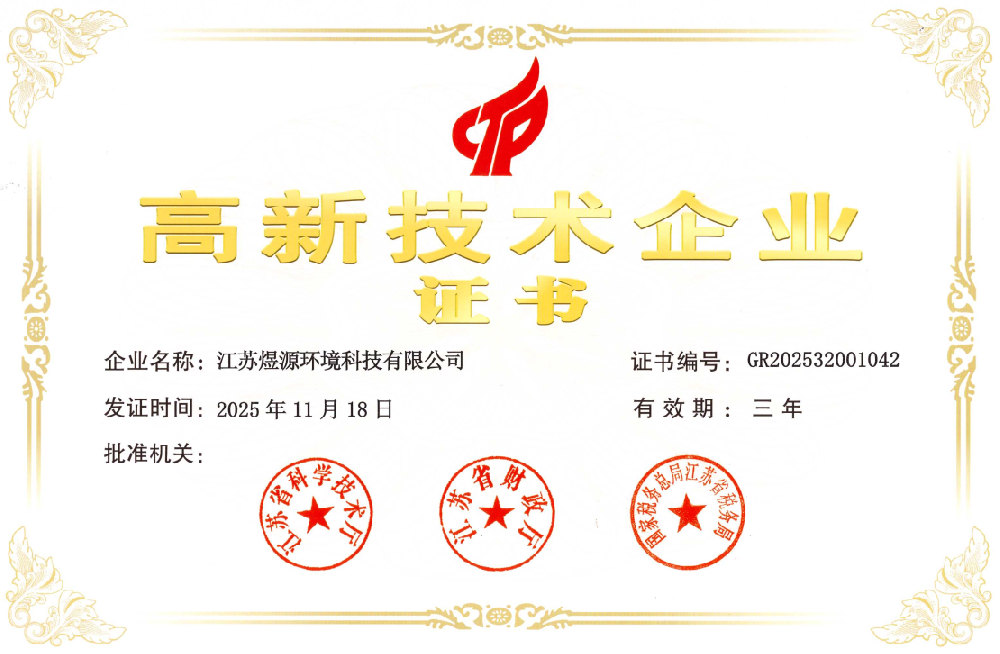 高新技术企业
