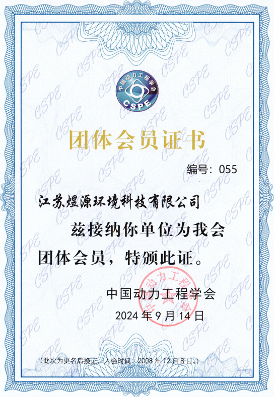 中国动力工程学会会员